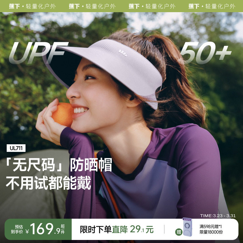 蕉下无尺码防晒遮阳帽女无痕一体环绕全遮脸太阳帽蛋卷帽空顶帽子