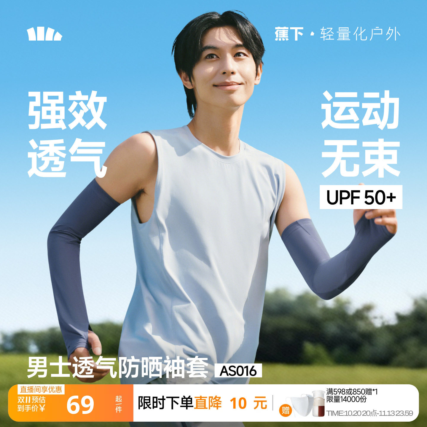 蕉下男士透气防晒袖套手臂防紫外线吸湿速干运动高弹凉感护袖冰袖