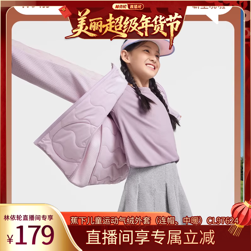 【林依轮直播间】蕉下儿童运动气绒外套男女童校服神器防棉袄棉服