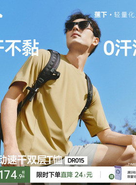 蕉下暴汗速干T恤男0汗渍马拉松双层散热透气抑菌凉感户外运动短袖