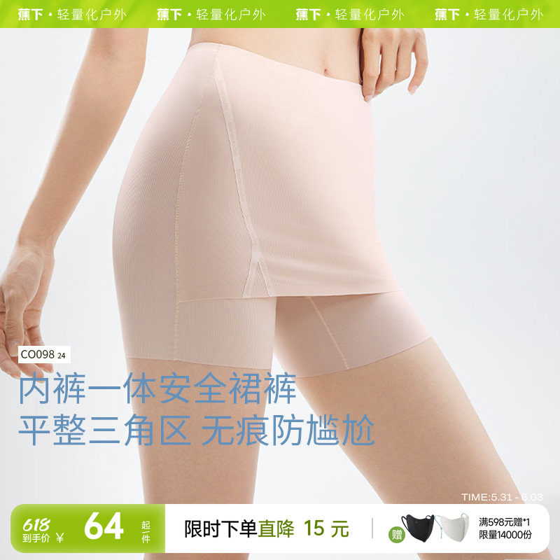 蕉下安全裙裤女夏冰丝高弹无痕二合一防走光肤色隐形裤抑菌打底裙