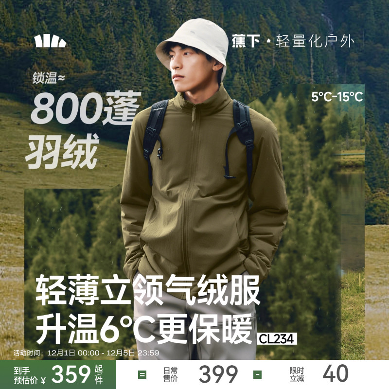 蕉下立领气绒服户外防风轻薄保暖