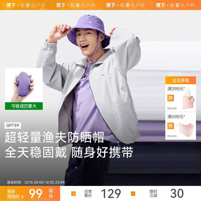 蕉下超轻量渔夫帽男女遮阳帽便携轻量可收纳防紫外线遮太阳防晒帽