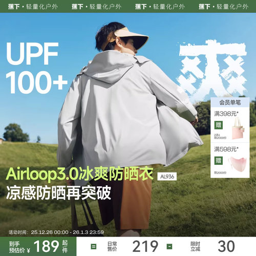 蕉下凉感防晒衣男士冰丝速干户外