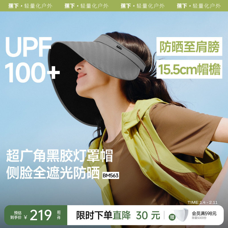 蕉下灯罩帽黑胶防晒帽全脸遮阳户外大檐防紫外线BM563遮光登山帽
