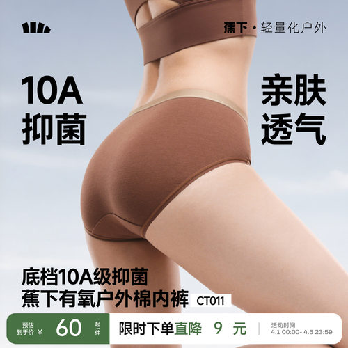 蕉下女士10A抑菌棉质三角内裤