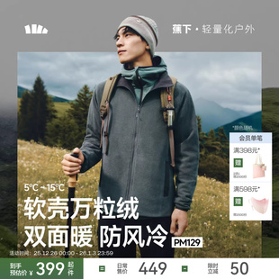 蕉下双面冲锋外套男款 秋冬户外保暖抓绒衣立领夹克 软壳衣2025新款