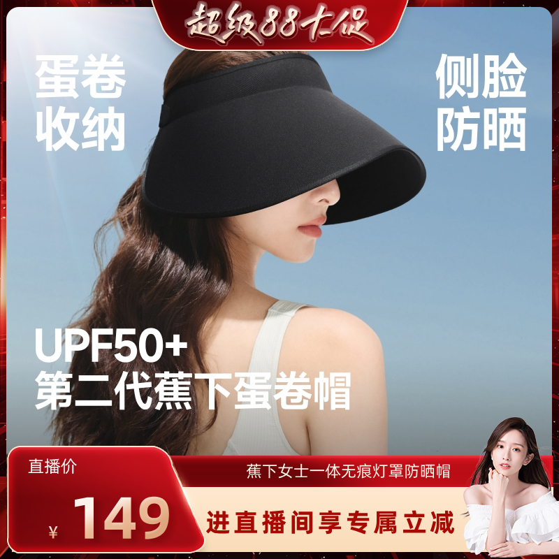 【晁然推荐】蕉下蛋卷帽新款无痕一体空顶帽防紫外线遮阳帽大帽檐