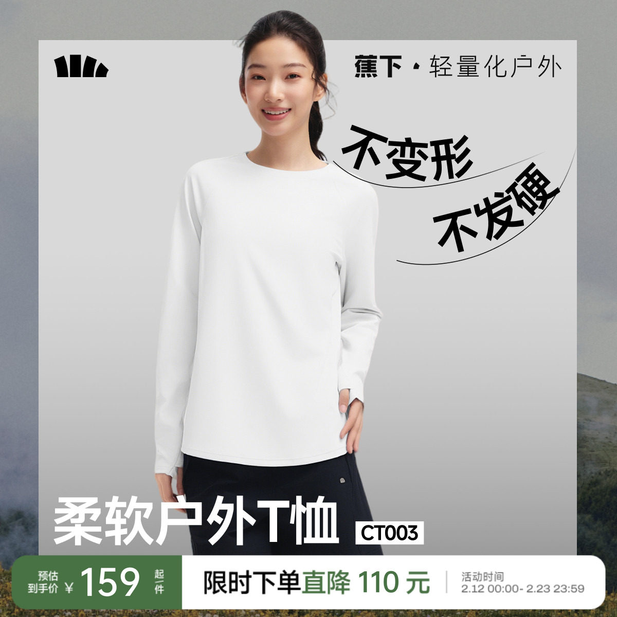 蕉下女士速干T恤白色宽松打底衫秋季内搭柔软肌底衣户外长袖上衣