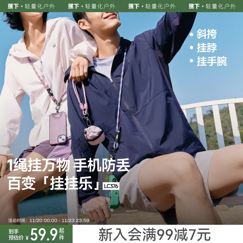 蕉下手机挂绳斜挎可背手机链绳挂脖长款手机防盗绳防丢失带子挂件锁扣防摔耐用挂件挂饰多功能可调节手机绳