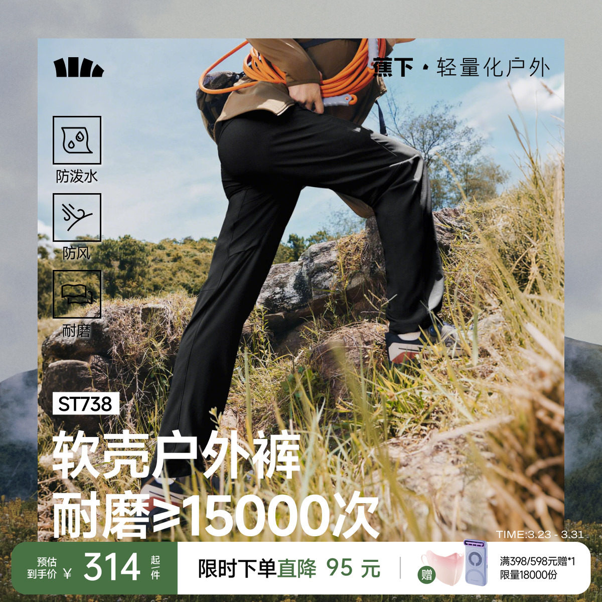 蕉下软壳裤男加绒户外徒步登山长裤高弹耐磨冲锋裤运动裤子直筒裤