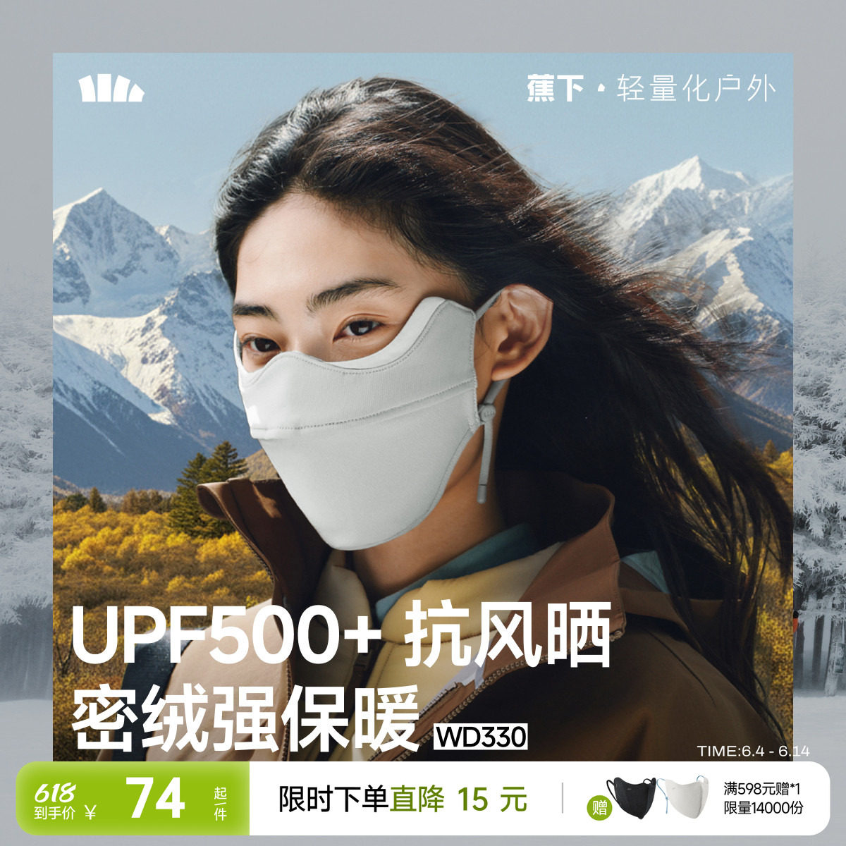 蕉下保暖加绒口罩男女同款立体防紫外线秋冬天防寒防风高颜值面罩