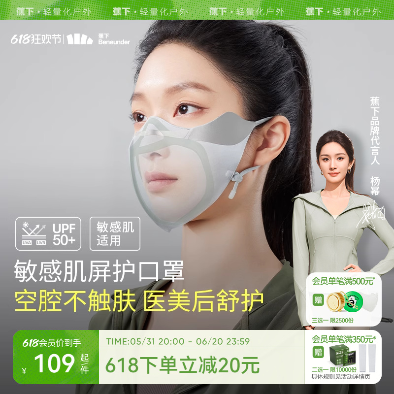 蕉下屏护罩防晒口罩SS35724空腔支撑黑胶冰丝透气敏感肌修护脸罩