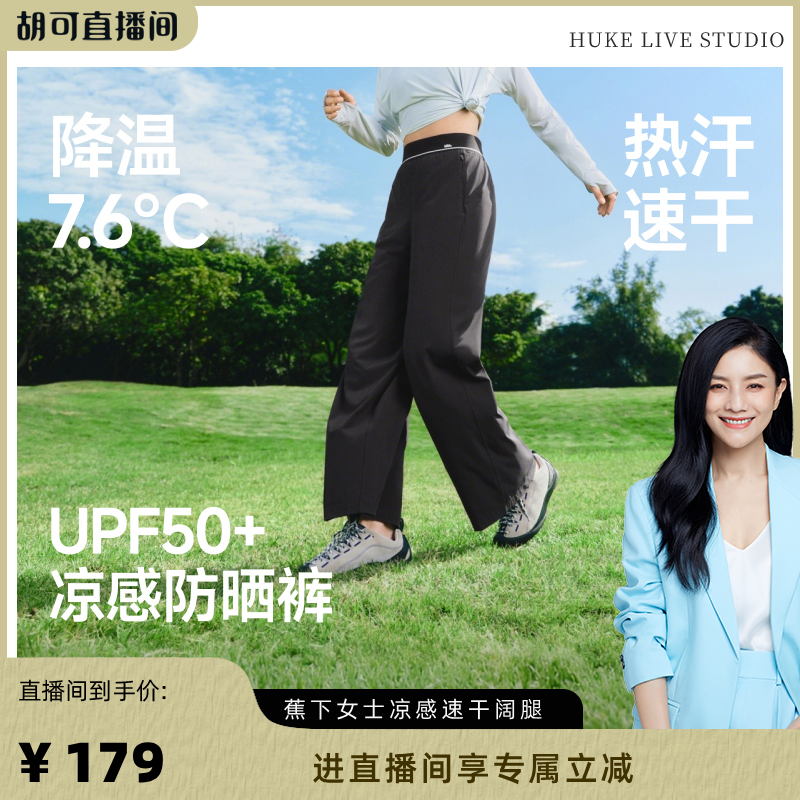 【胡可推荐】蕉下高腰直筒裤女夏新款弹力长裤吸汗速干宽松凉感通