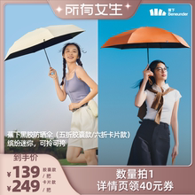 【所有女生直播间】蕉下黑胶防晒伞（五折胶囊款/六折卡片款）