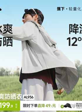 蕉下凉感防晒衣男士透气轻薄夏钓鱼骑行皮肤衣速干冰丝防晒服外套