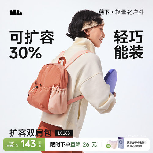 蕉下新款大容量旅行双肩背包