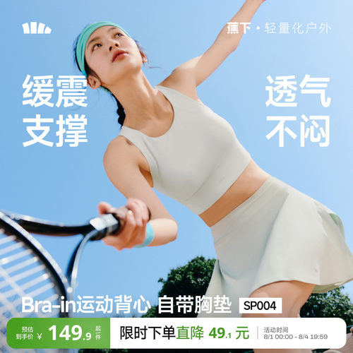 蕉下bra-in运动缓震背心