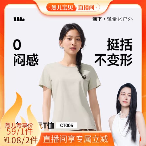 蕉下女士透气纯色T恤短袖