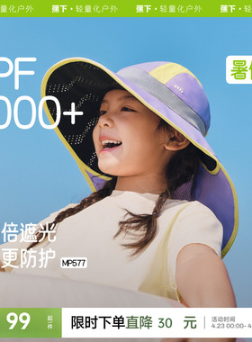 蕉下儿童多功能防晒帽披肩帽黑胶全防护男女童夏季大帽檐遮阳帽子