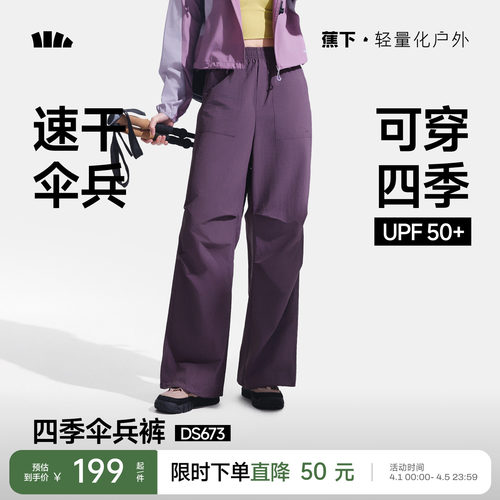蕉下速干防晒降落伞裤登山裤