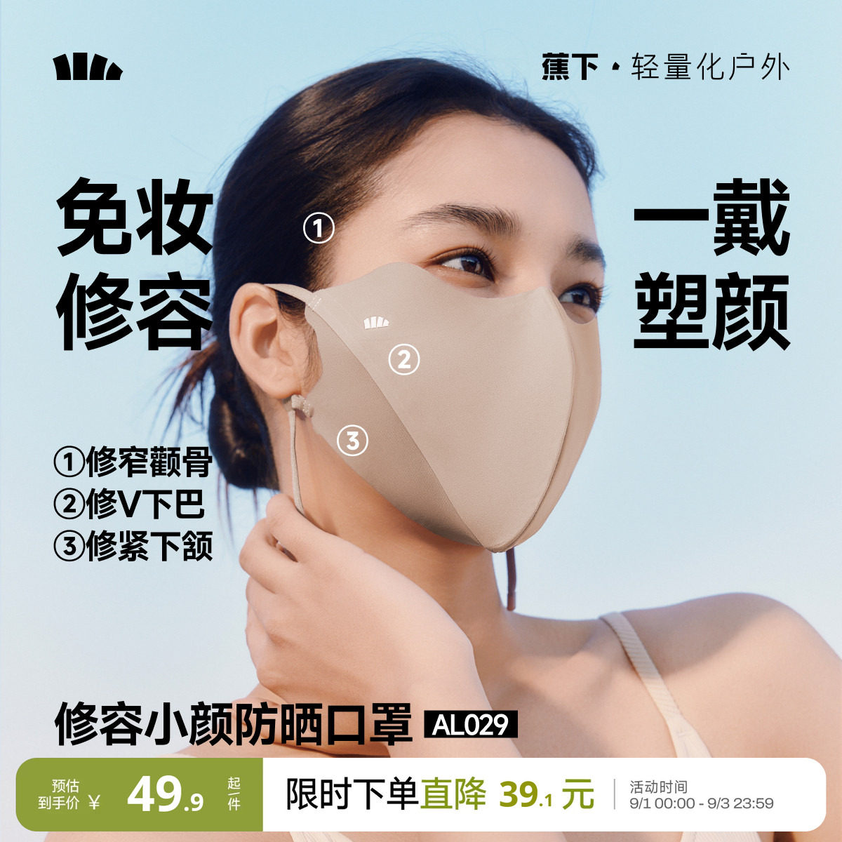 蕉下高颜值防晒口罩3d立体户外图片