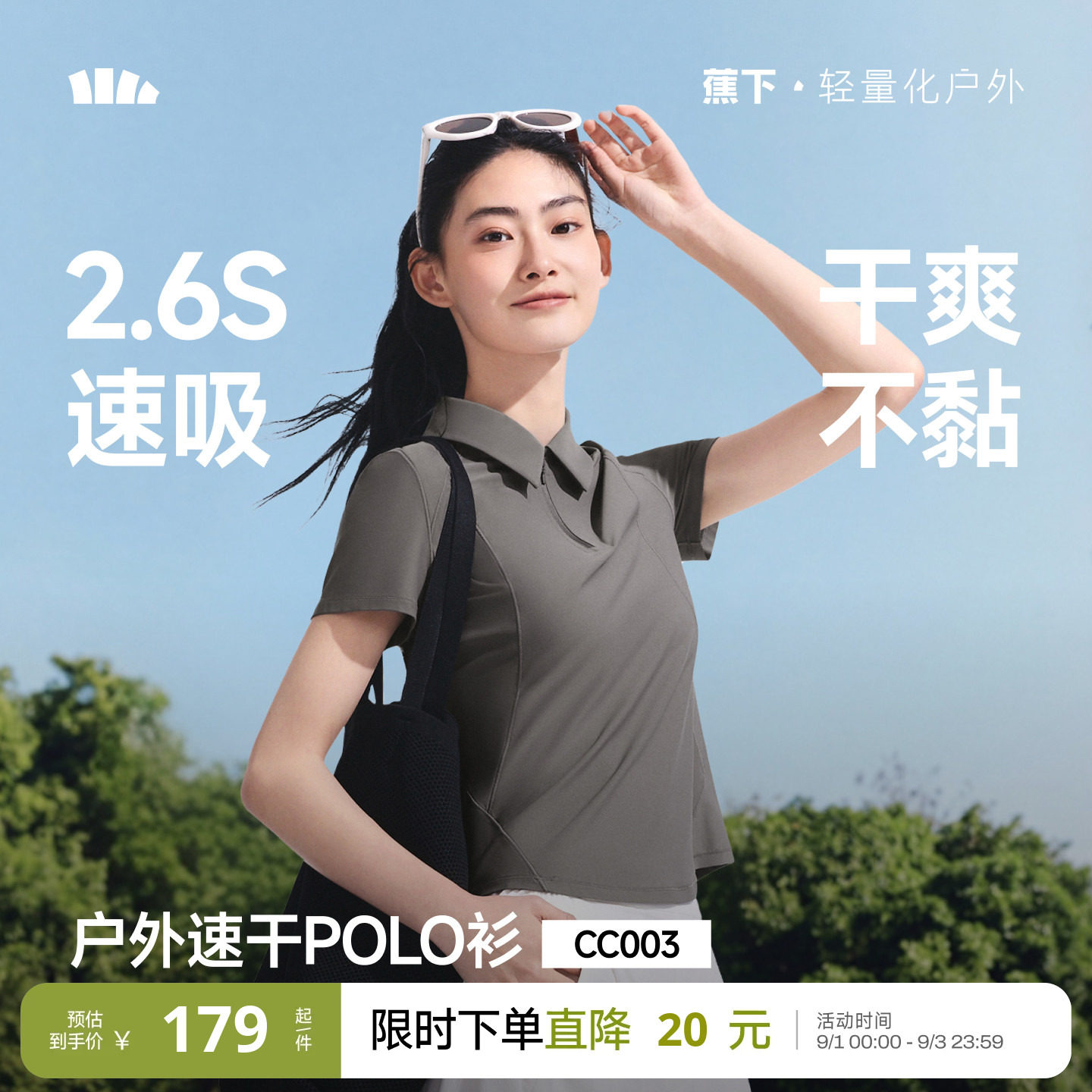 蕉下女士凉感速干户外POLO衫图片