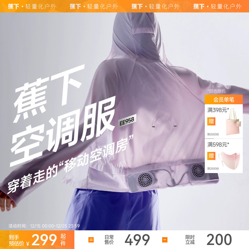 蕉下女士空调服带风扇遮热降温夏季防暑工作服凉感户外运动防晒衣