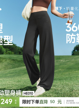 蕉下美体阔腿裤子女2026新款薄款直筒瑜伽裤垂感休闲裤速干运动裤