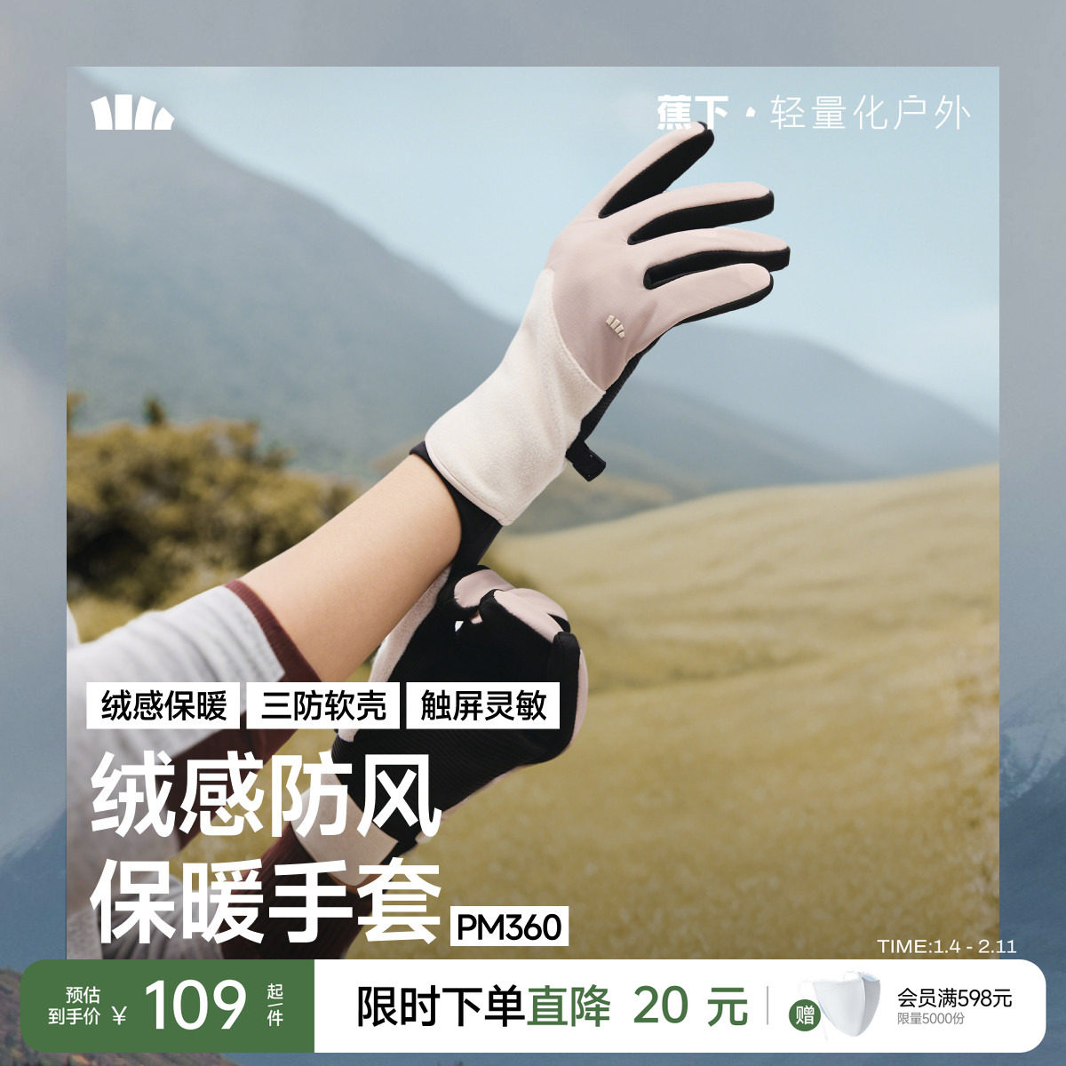 蕉下保暖手套男女冬季防水新款滑雪触屏防寒摩托车防风骑行手套,服饰配件/皮带/帽子/围巾,手套,淘宝优惠券,粉丝福利购,淘宝优惠卷