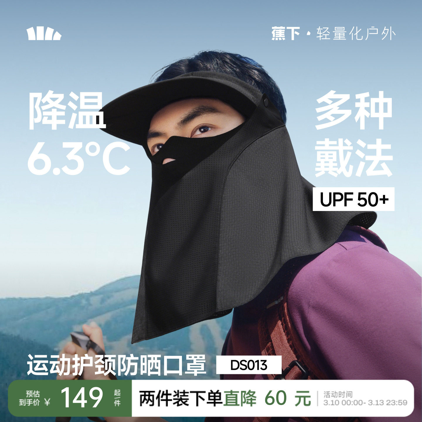 蕉下运动护颈防晒口罩男空顶帽口罩一件两用凉感防紫外线骑行面罩