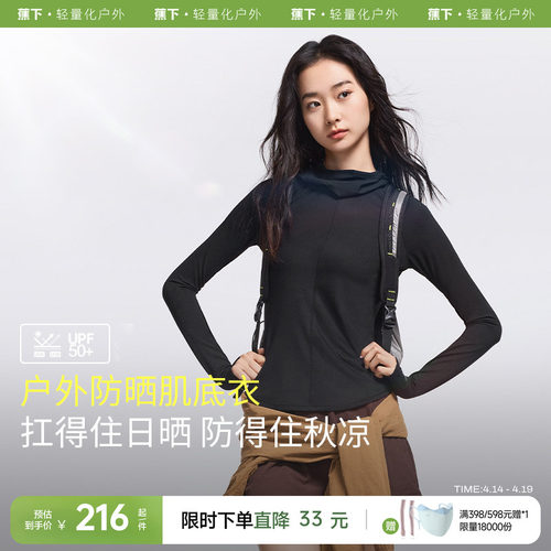 蕉下防晒长袖速干衣帽衫