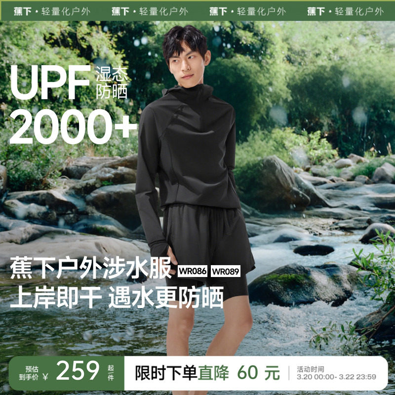 蕉下男士泳衣泳裤漂流溯溪防晒户外拒水速干衣男款分体涉水服套装