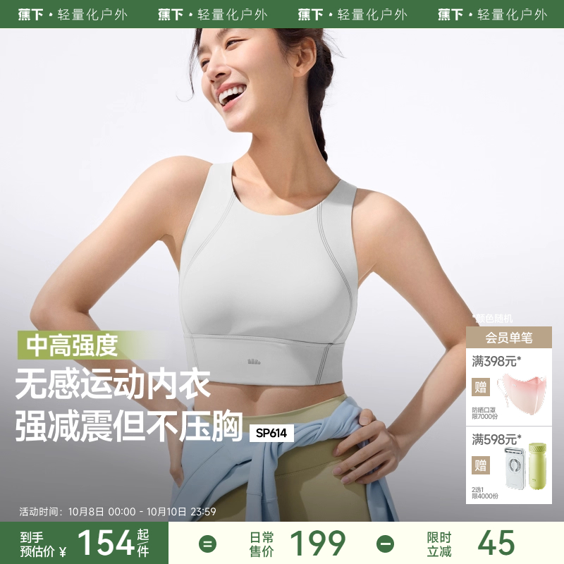 蕉下运动背心女高强度防震跑步健身瑜伽上衣文胸带胸垫运动内衣