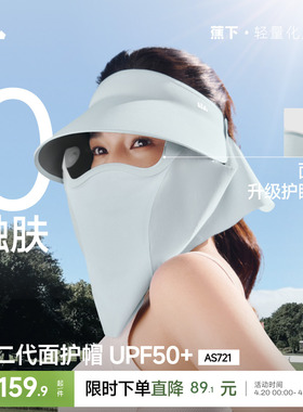 蕉下面护帽AS721可拆磁吸面罩护颈一体全防护遮阳帽太阳帽防晒帽