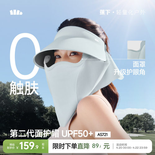 蕉下女士可拆卸空顶面罩全防护帽