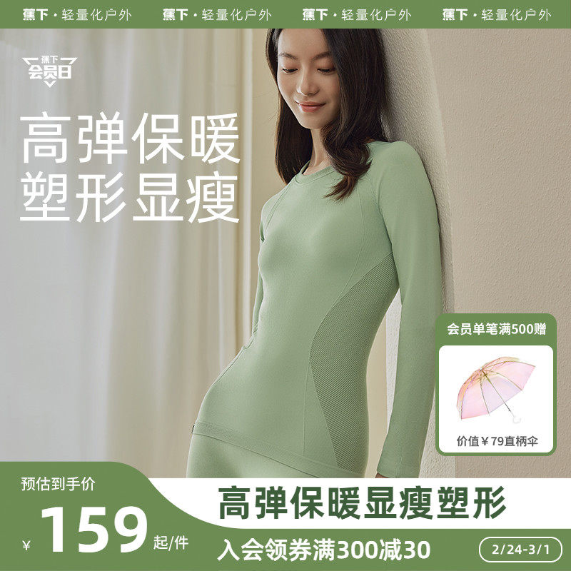 蕉下保暖衣秋衣秋裤套装女保暖内衣无痕修身高弹肌底衣秋厚款打底