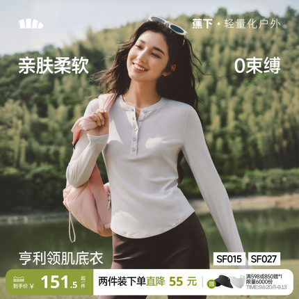 蕉下亨利领打底衫女款长袖t恤v领秋冬修身显瘦低领半开领纯色上衣
