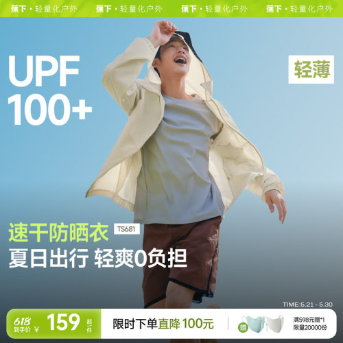 蕉下轻薄速干防晒服透气皮肤衣