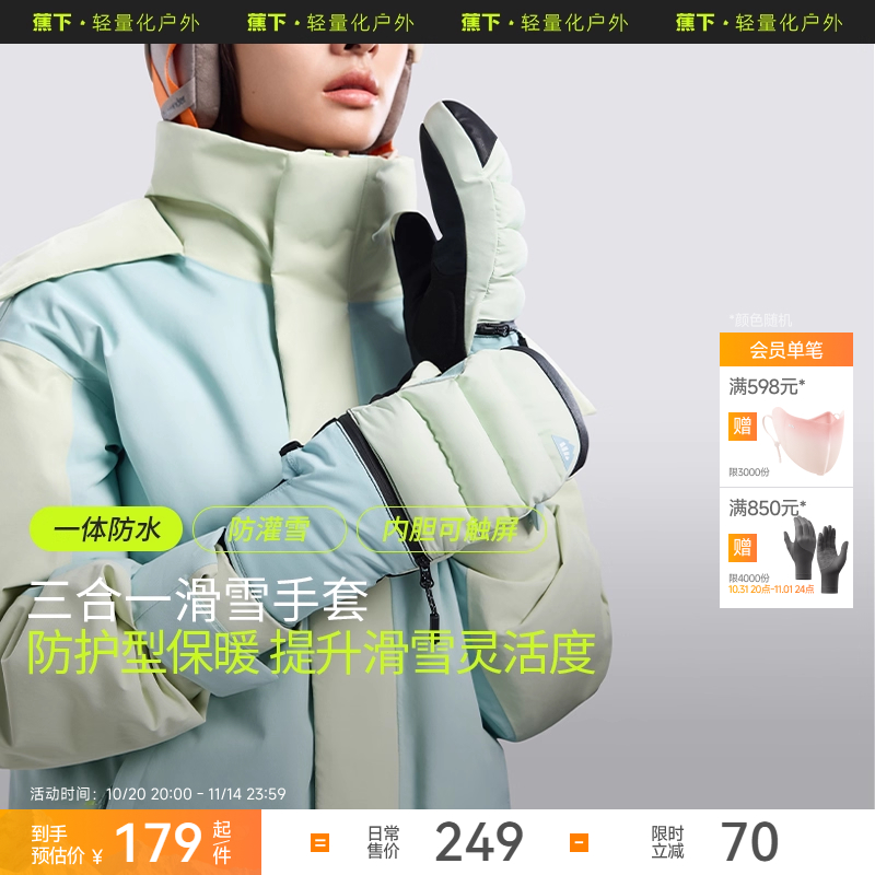 蕉下滑雪手套雪地保暖防水防风冬季登山户外单板触屏护具男女手套