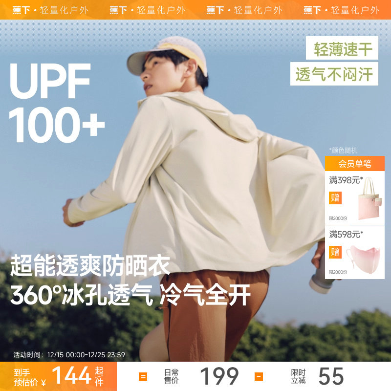 蕉下透气防晒衣男女同款冰丝凉感