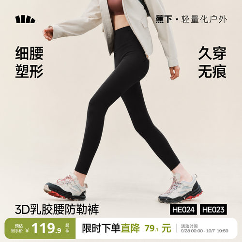 蕉下瑜伽裤提臀高弹鲨鱼裤