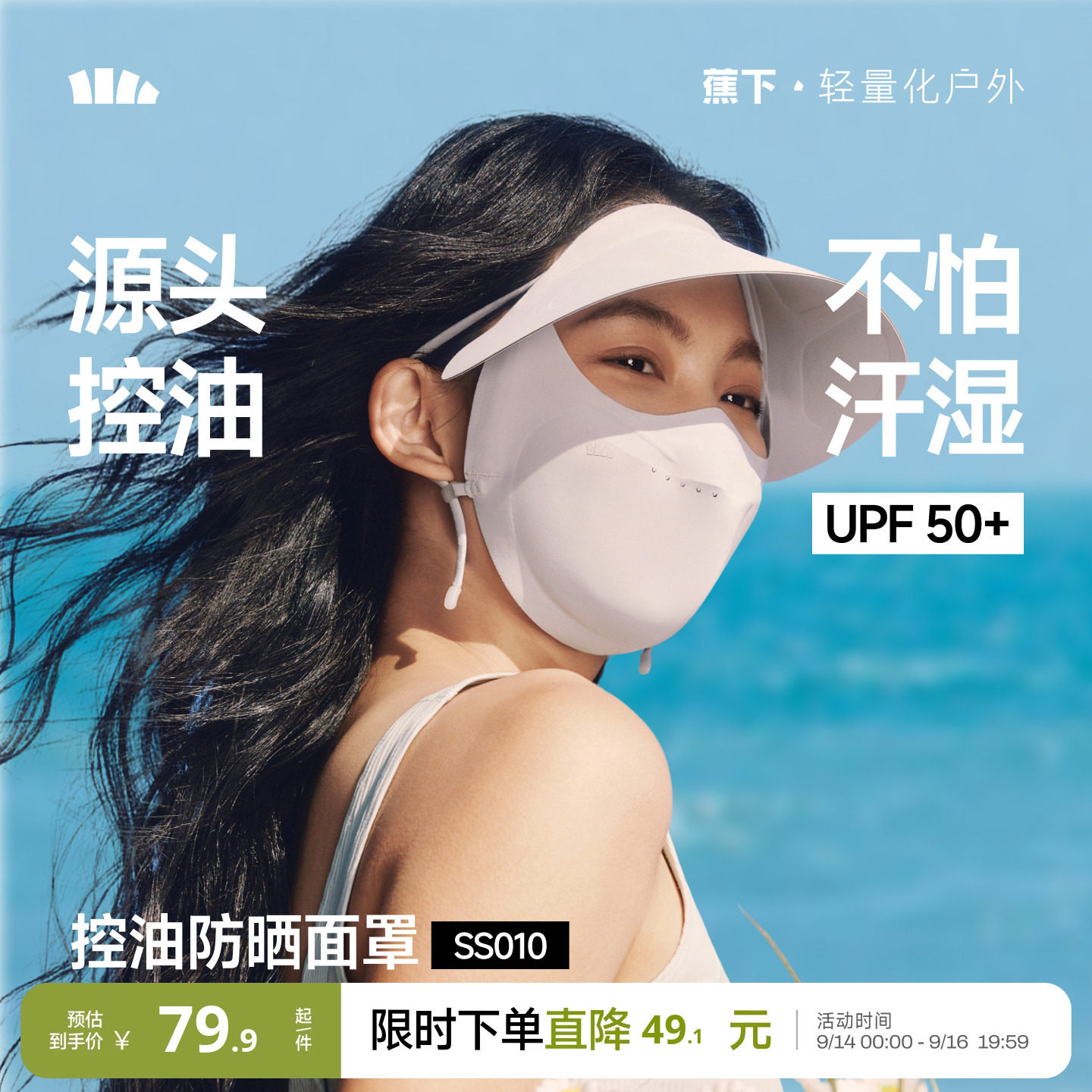 蕉下控油防晒帽檐面罩凉感透气图片