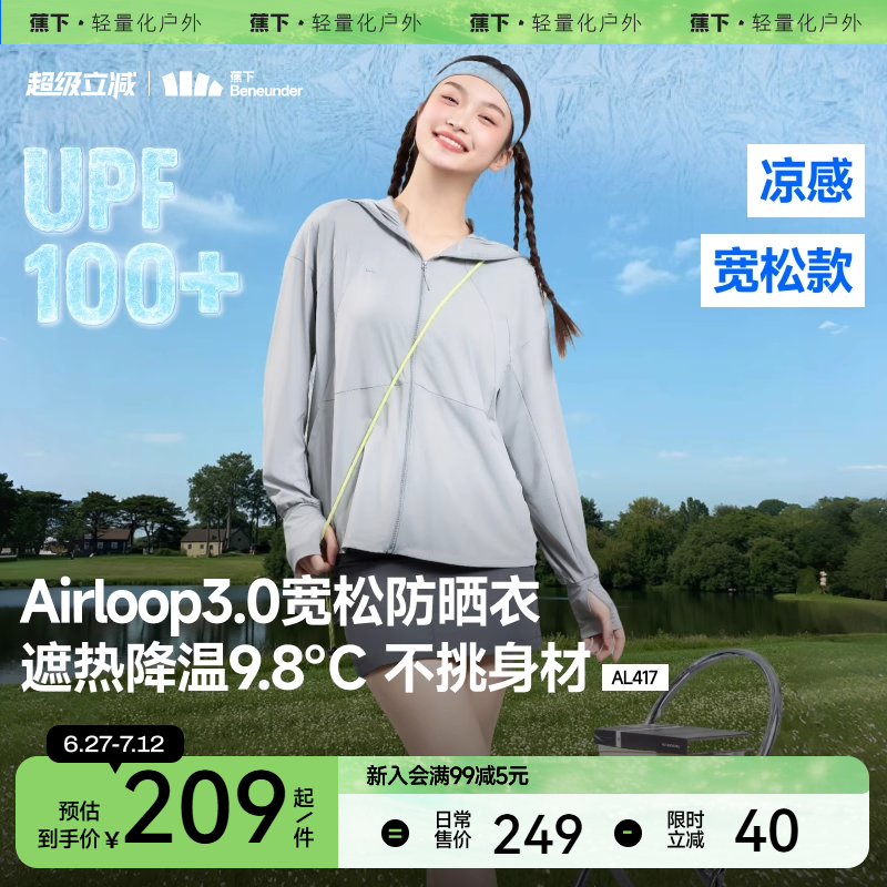 蕉下宽松防晒衣女款夏凉感冰丝透气防紫外线户外皮肤衣原纱防晒服