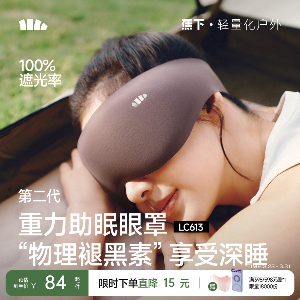 蕉下重力睡眠眼罩缓解眼疲劳助眠睡觉睡眠遮光专用男女0压感眼罩