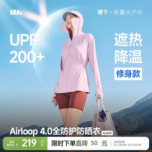 蕉下全防护指尖防晒衣