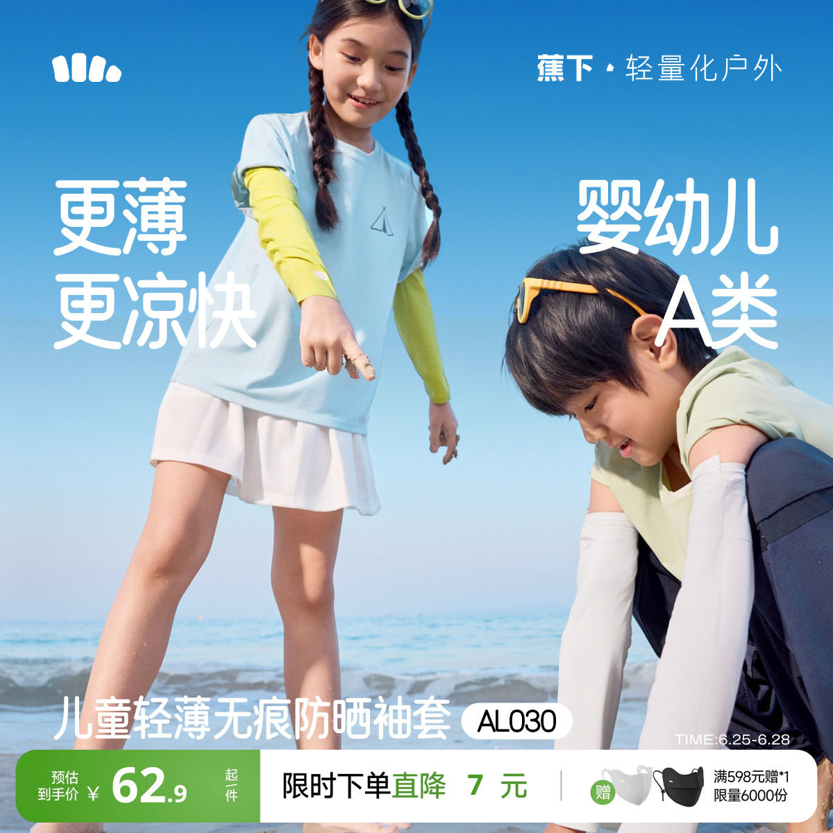 蕉下儿童凉感防晒袖套男女童宝宝夏透气高弹防紫外线冰丝户外冰袖