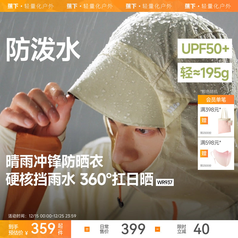 蕉下防晒衣轻薄透气防暴晒