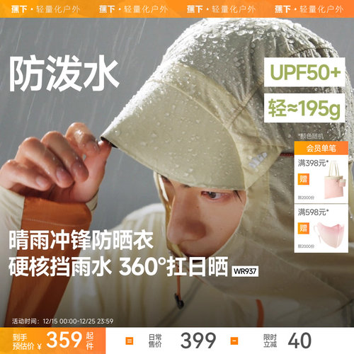 蕉下防晒衣轻薄透气防暴晒