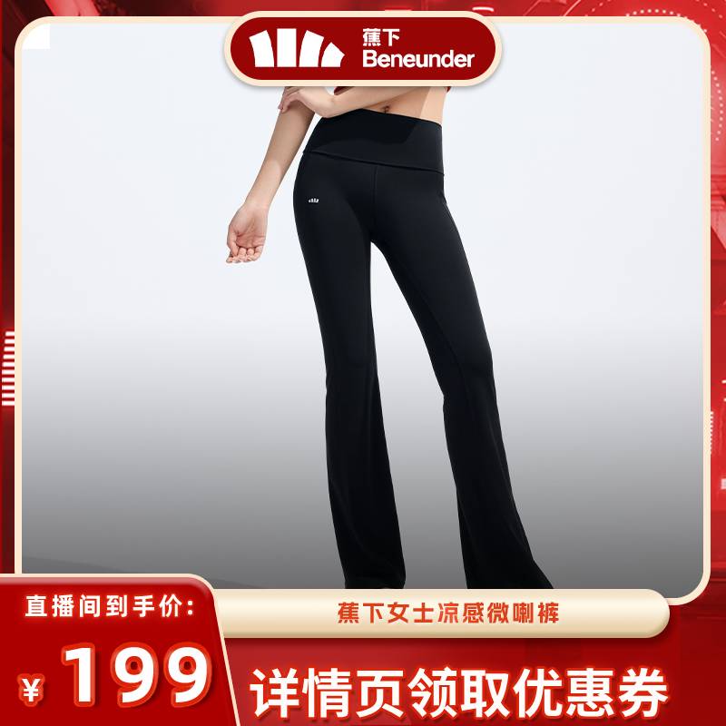蕉下高腰喇叭裤显瘦鲨鱼裤